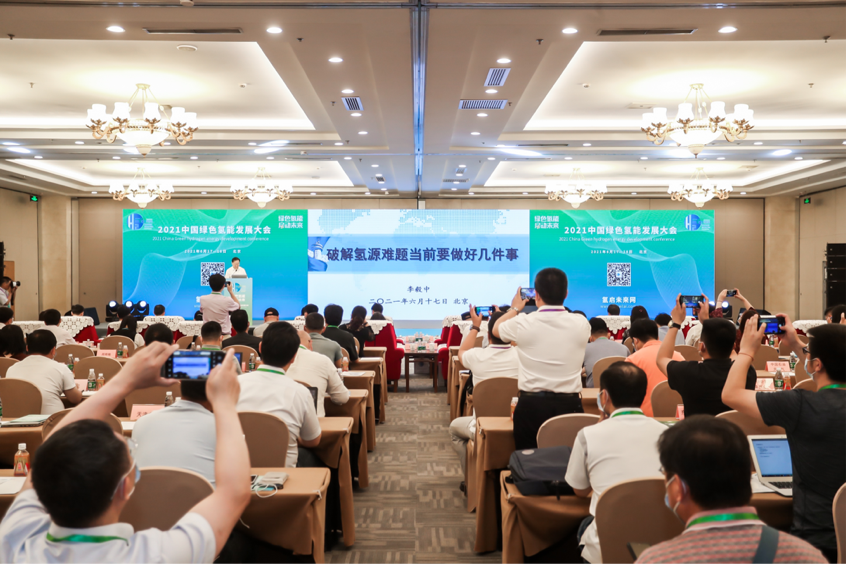 綠色氫能，啟動(dòng)未來！2021中國綠色氫能發(fā)展大會(huì)在北京盛大開幕！