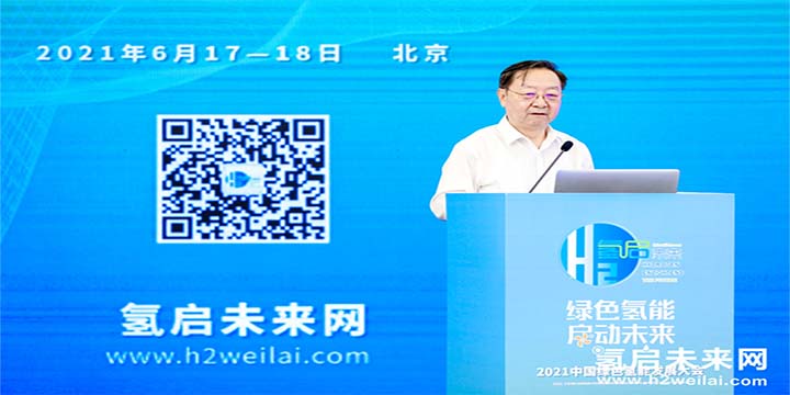綠色氫能，啟動(dòng)未來(lái)！2021中國(guó)綠色氫能發(fā)展大會(huì)圓滿閉幕！