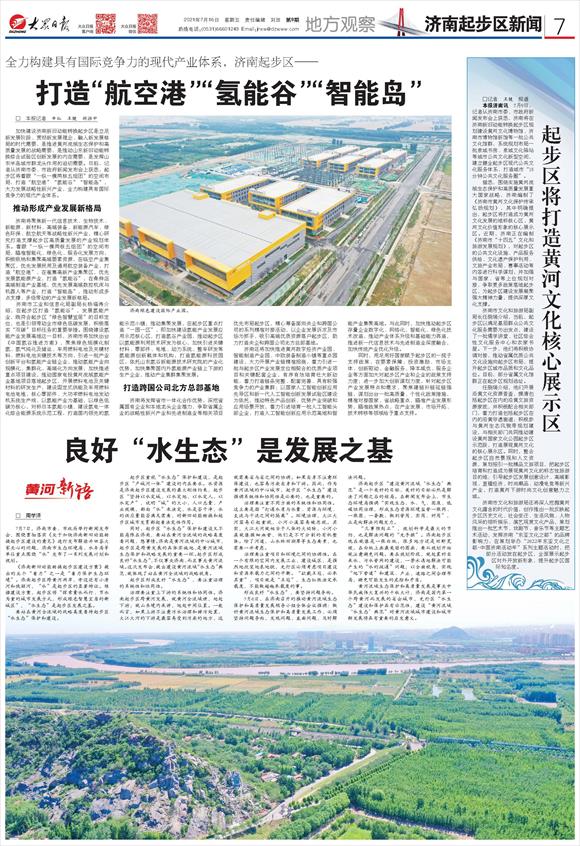 濟南起步區建設“航空港”、“氫能谷”和“智能島”，努力構建具有國際競爭力的現代產業體系.jpg