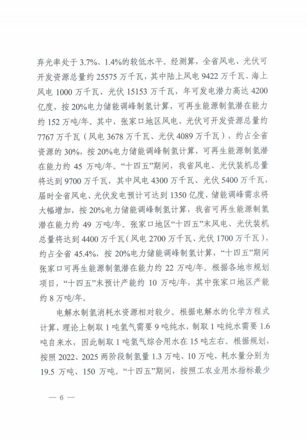 河北氫能“十四五”規(guī)劃：以雄安為核心，張家口為龍頭；100座站、1萬輛車、500億產(chǎn)值，擴大氫能在交通運輸、天然氣管道等領(lǐng)域的應用.jpg