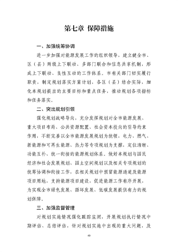 山東濟南：加快我國氫谷建設，完善加氫站建設管理規范.jpg