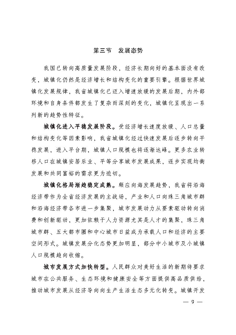 推進廣州等城市氫能發展利用 《廣東省新型城鎮化規劃（2021—2035年）》發布.jpg