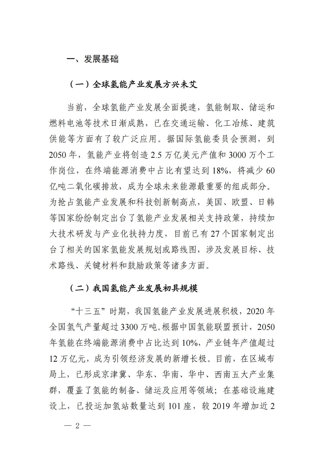 內(nèi)蒙古十四五氫能規(guī)劃：15個(gè)源網(wǎng)荷儲(chǔ)＋氫示范項(xiàng)目_04.jpg